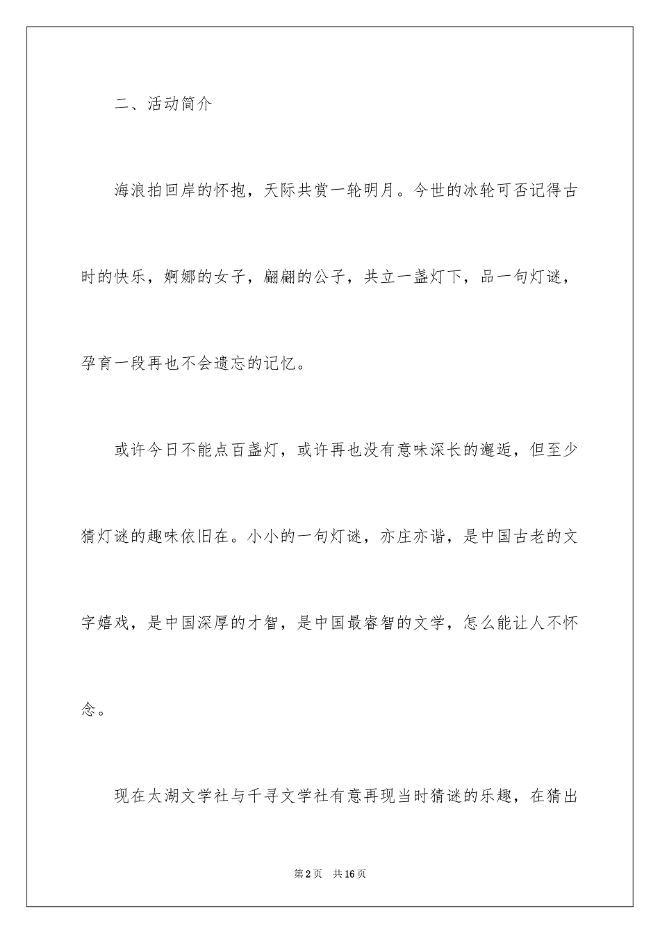 2024中秋节猜灯谜活动策划方案_第2页