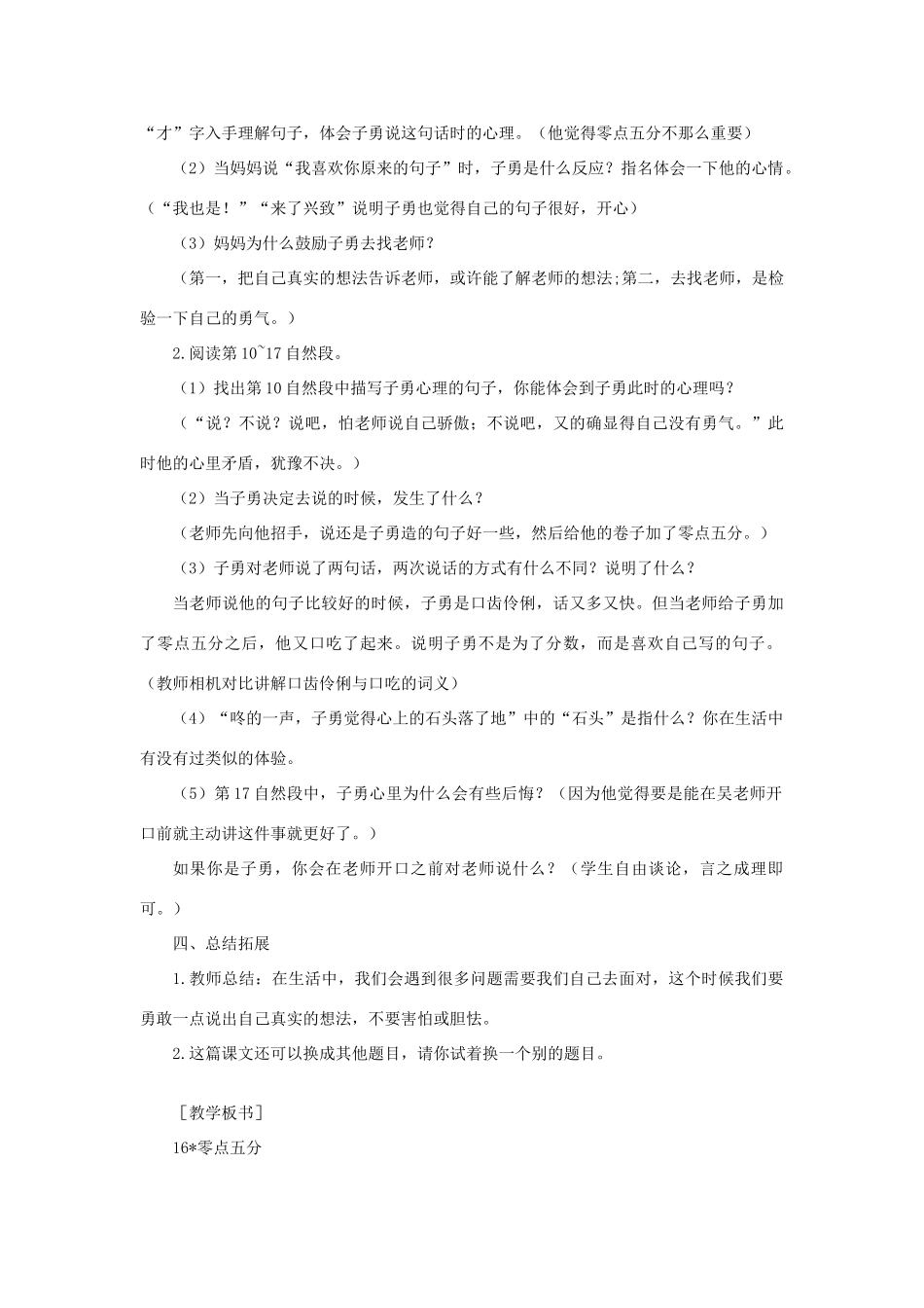 三年级语文下册 第四单元 16 零点五分教案 语文版-语文版小学三年级下册语文教案_第2页