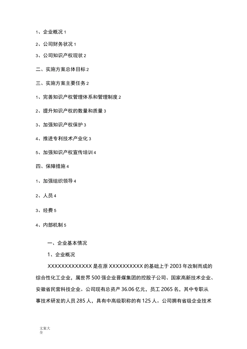 知识产权培育实施方案设计_第2页