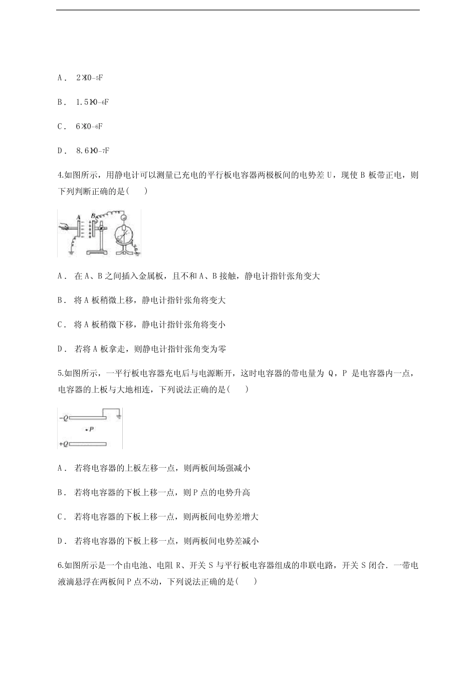 人教版高二物理选修3-1第一章 1.8电容器的电容 课后训练题(含答案解析_第2页
