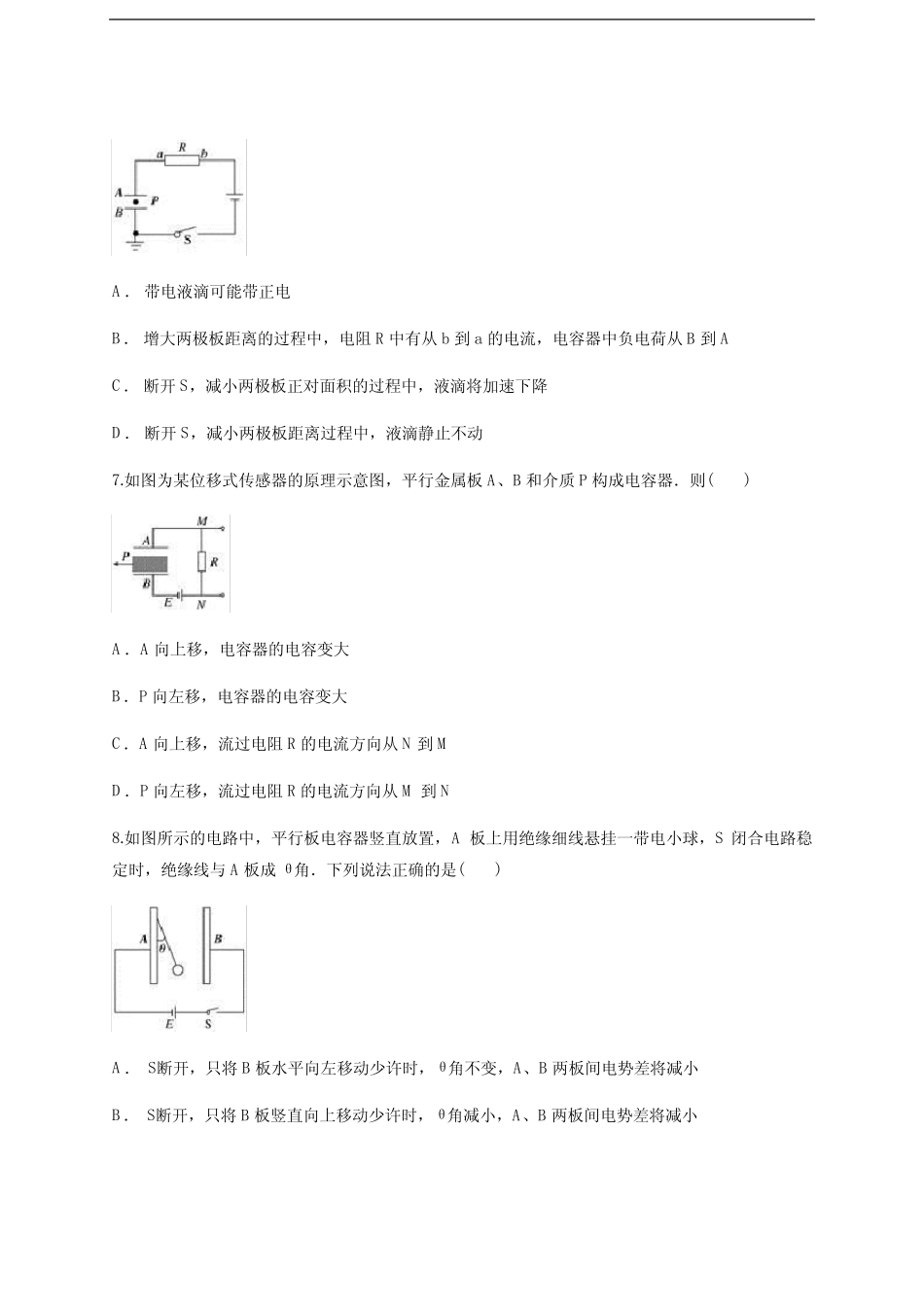 人教版高二物理选修3-1第一章 1.8电容器的电容 课后训练题(含答案解析_第3页