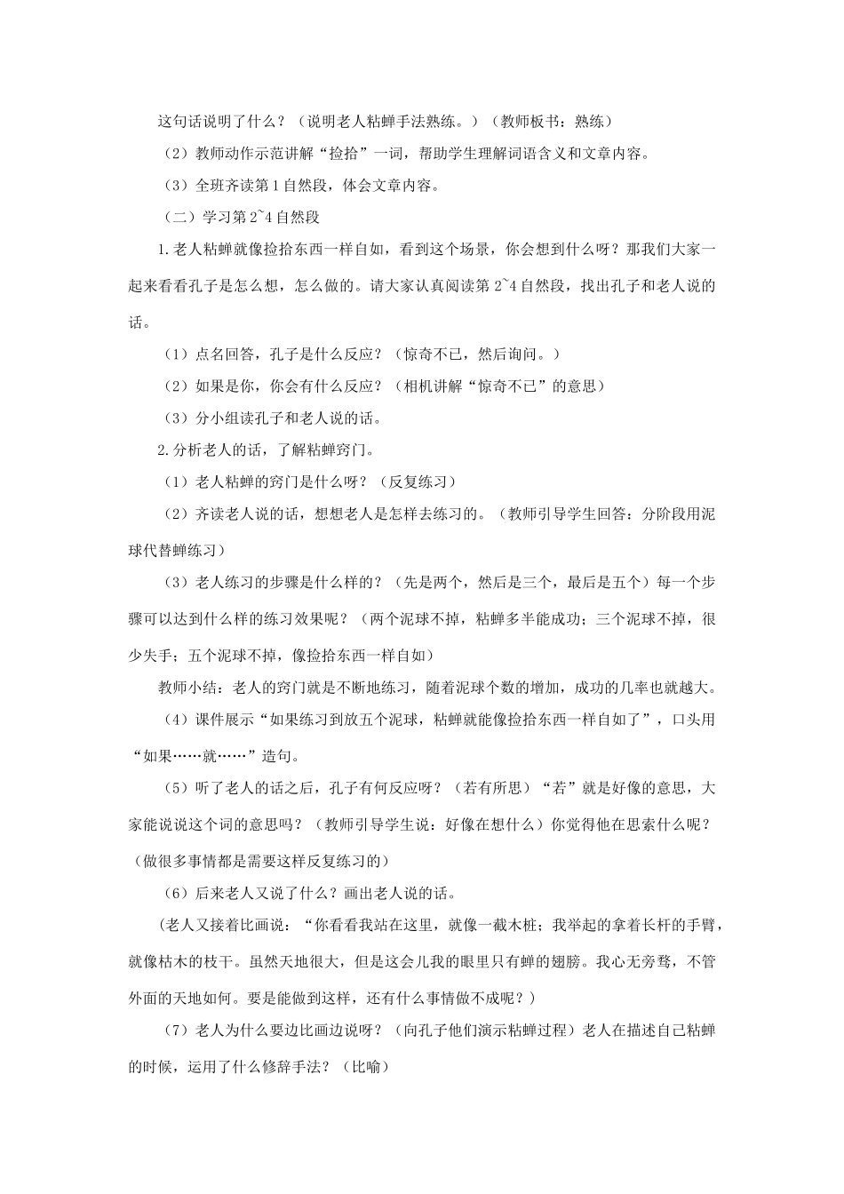 三年级语文下册 第四单元 15 粘蝉老人教案 语文版-语文版小学三年级下册语文教案_第3页