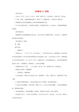 三年级语文下册 第四单元 15 粘蝉老人教案 语文版-语文版小学三年级下册语文教案