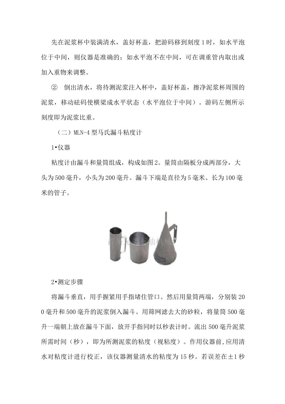 泥浆性能的测定方法_第2页