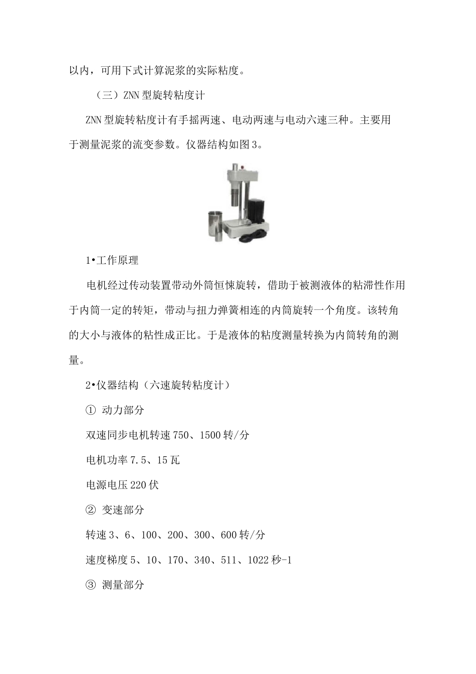 泥浆性能的测定方法_第3页