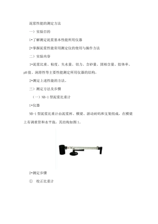 泥浆性能的测定方法