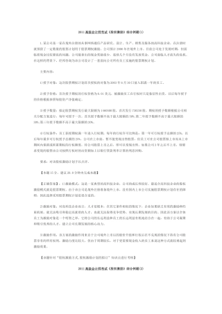 XXXX高级会计师考试《股权激励》综合例题