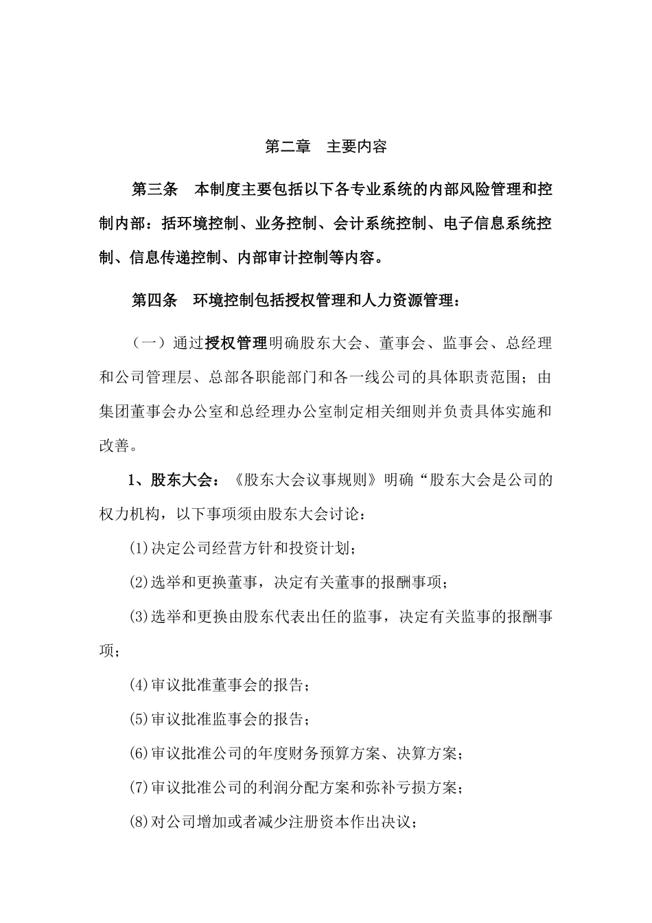 XX企业股份有限公司内部控制制度_第2页