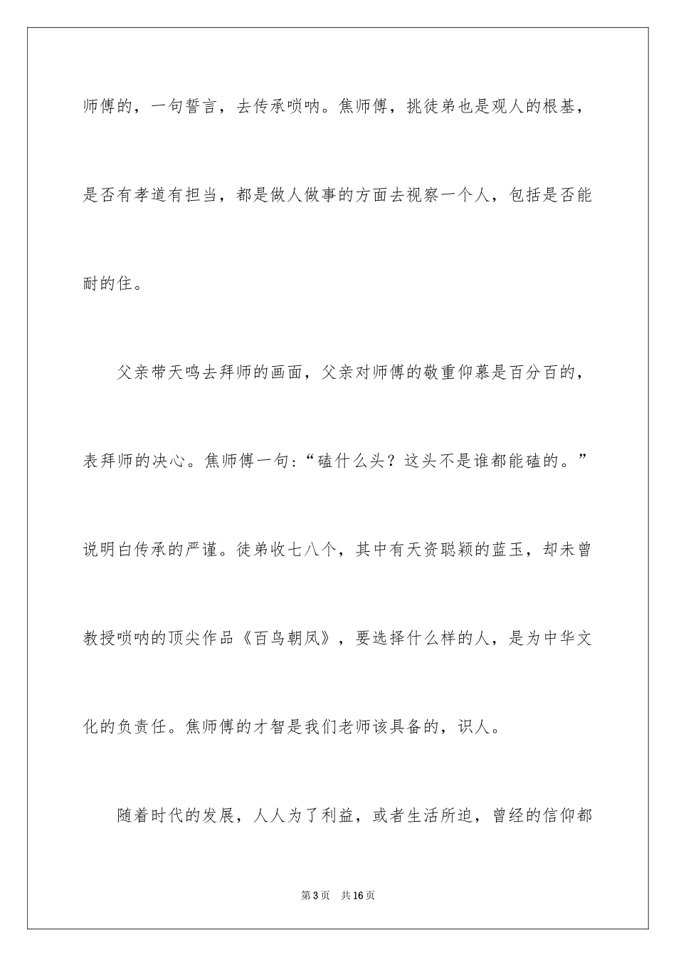 2024《百鸟朝凤》观后感_1_第3页