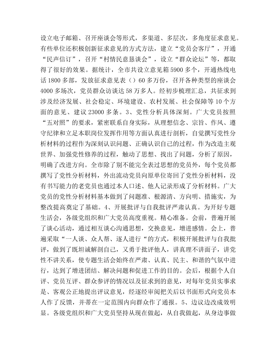 XX乡镇分析评议阶段总结暨整改提高阶段动员大会上讲话 _第2页