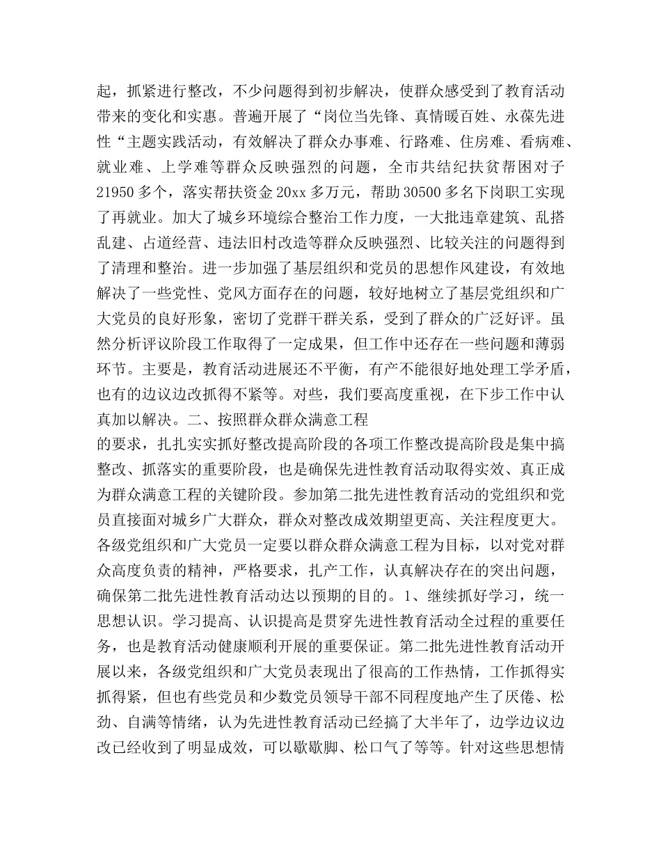 XX乡镇分析评议阶段总结暨整改提高阶段动员大会上讲话 _第3页