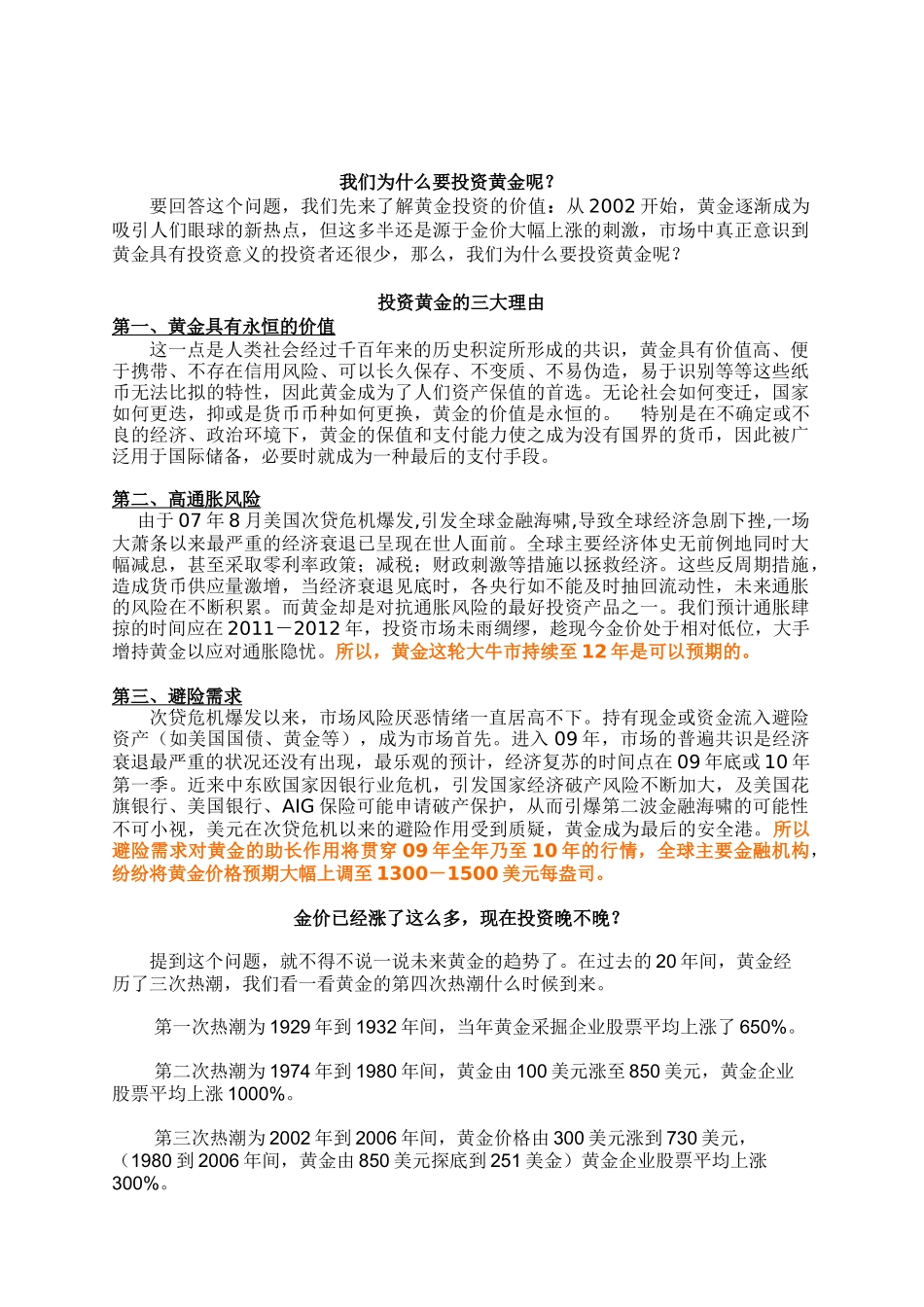 XXXX黄金投资计划书_第1页