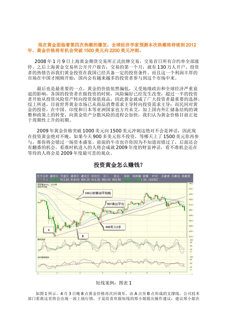 XXXX黄金投资计划书_第2页