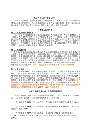 XXXX黄金投资计划书