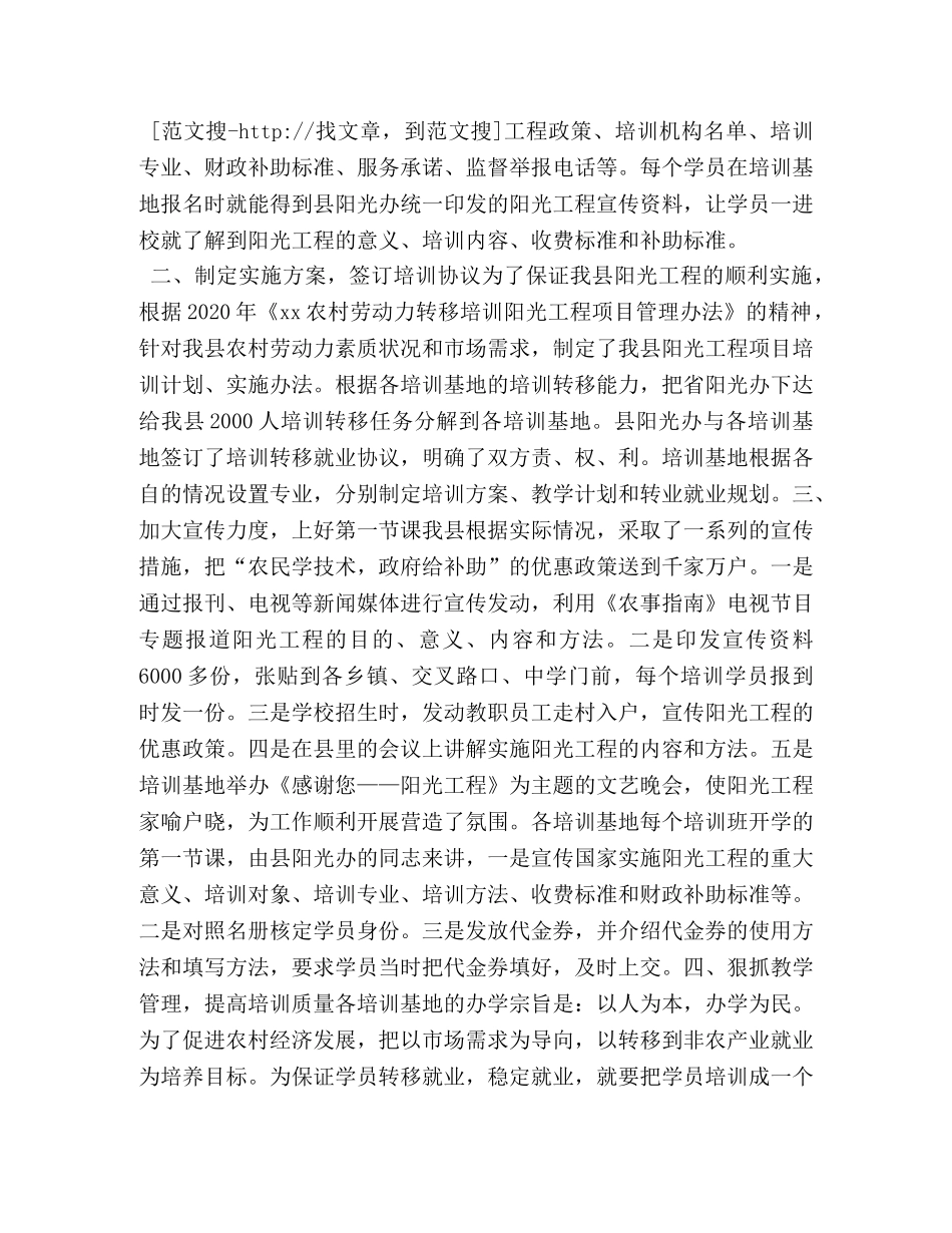 XX县农村劳动力转移培训阳光工程工作总结 _第2页