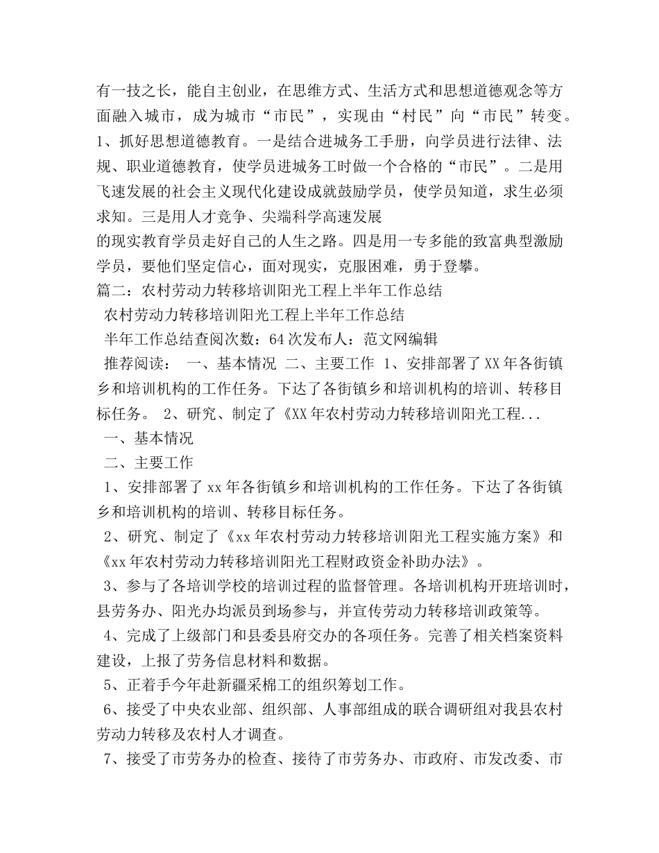 XX县农村劳动力转移培训阳光工程工作总结 _第3页