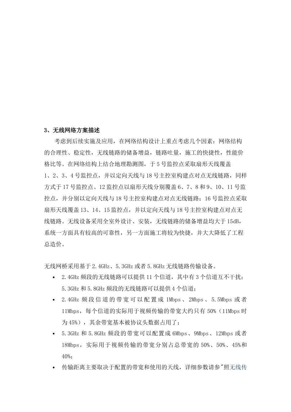 xxxx银行无线网络视频监控系统设计文件_第2页