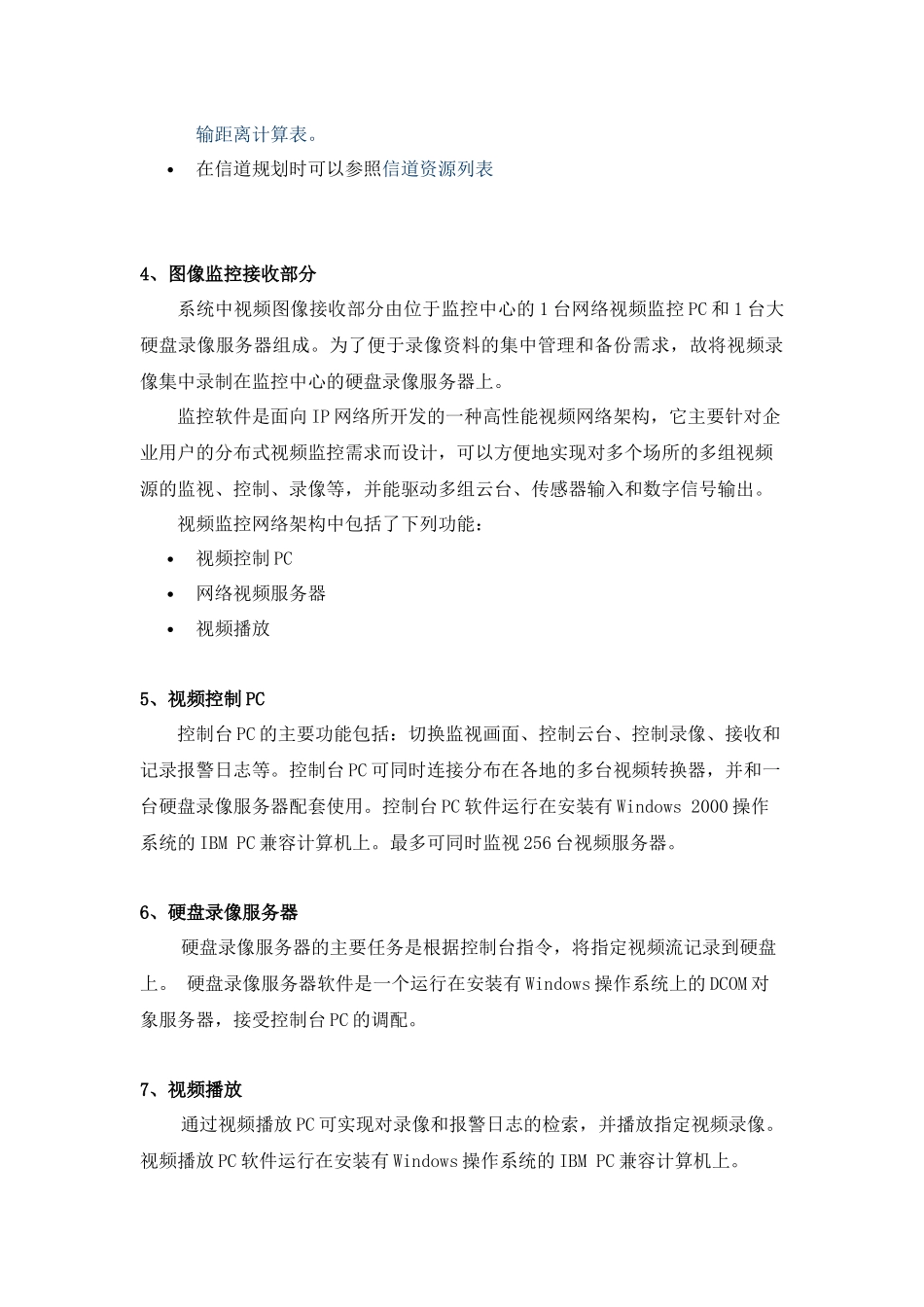 xxxx银行无线网络视频监控系统设计文件_第3页