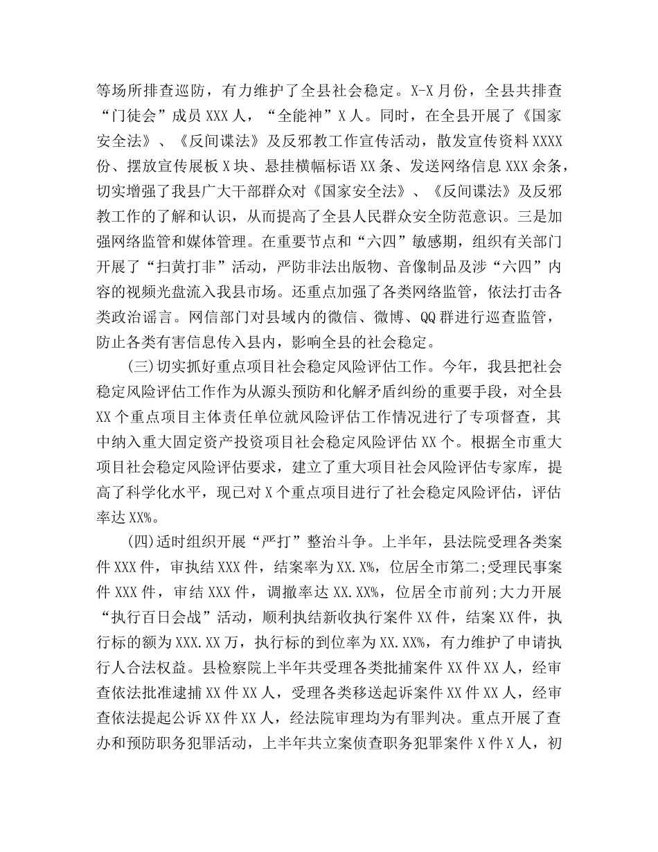 XXX县XXX年度上半年政法工作总结 _第2页