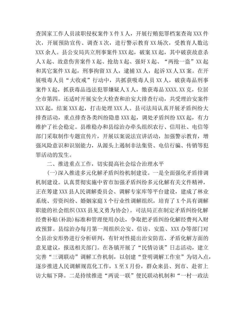 XXX县XXX年度上半年政法工作总结 _第3页