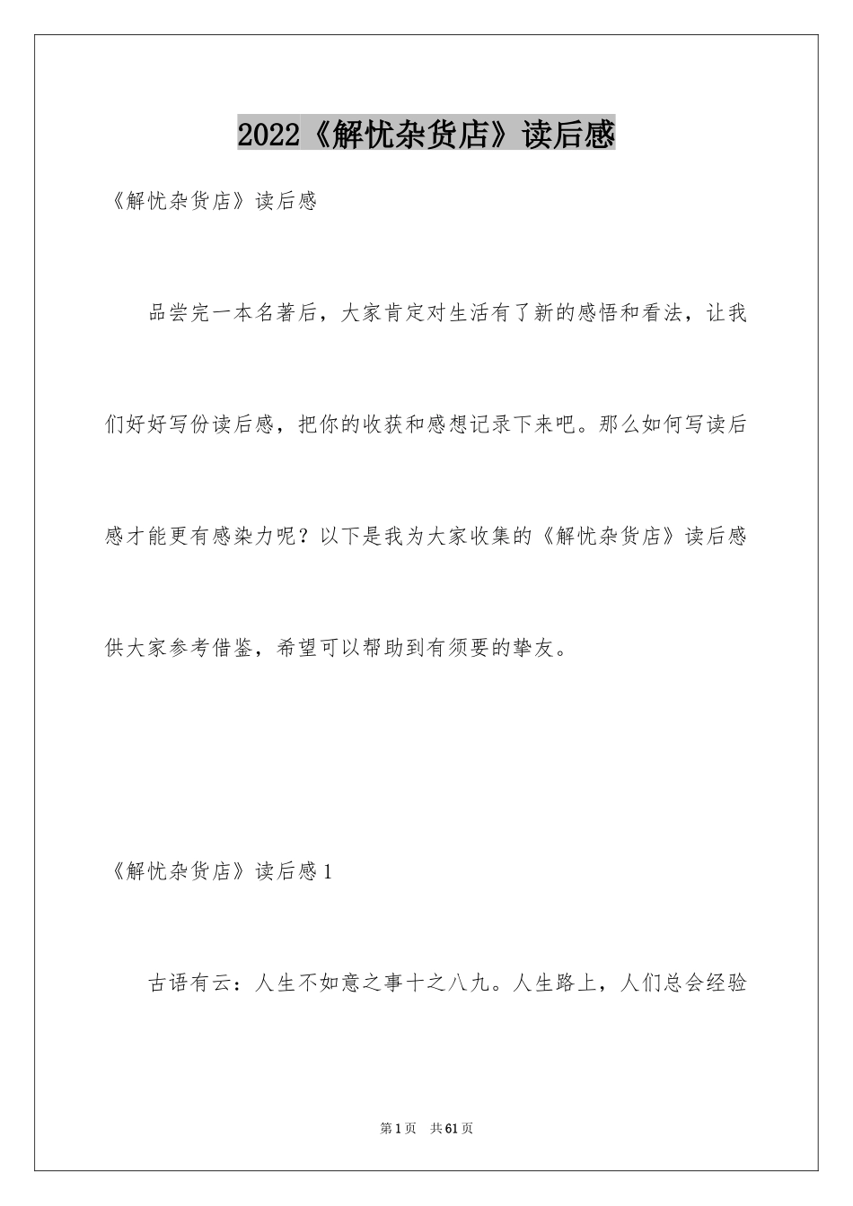 2024《解忧杂货店》读后感_13_第1页