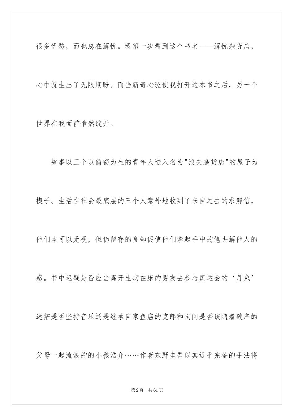 2024《解忧杂货店》读后感_13_第2页