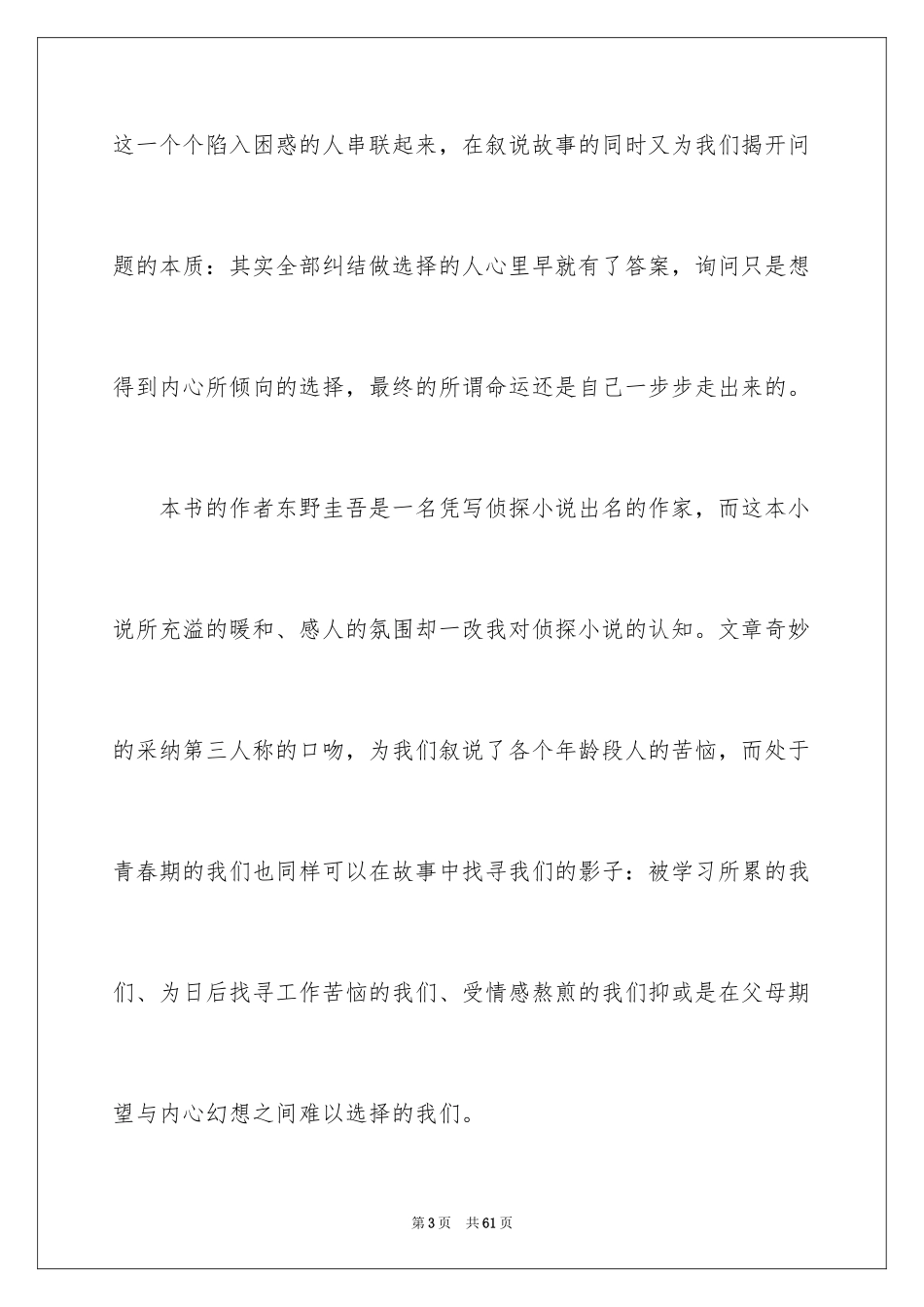 2024《解忧杂货店》读后感_13_第3页