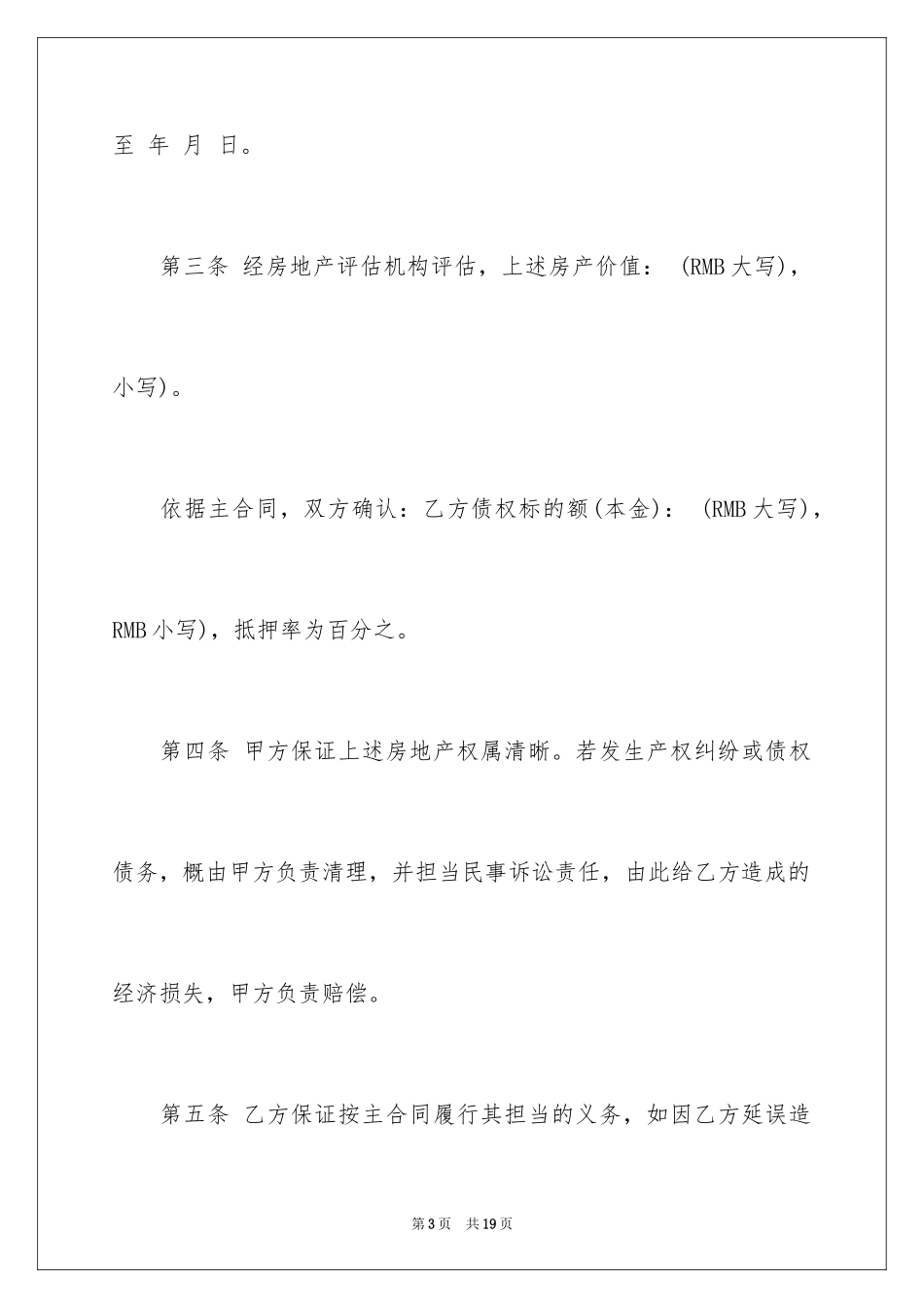 2024个人抵押借款合同_3_第3页