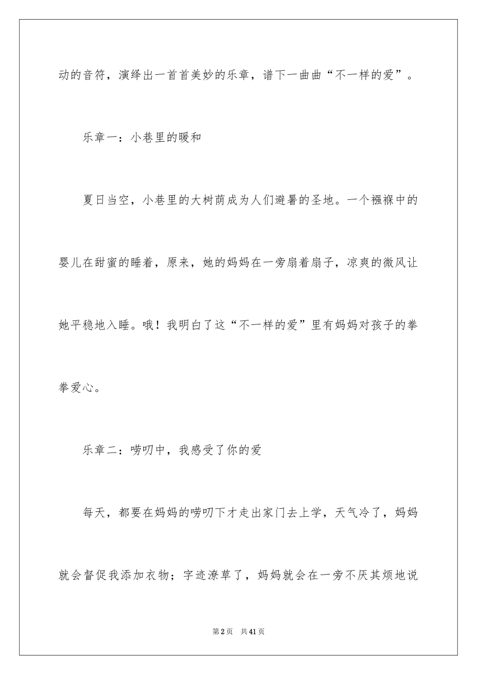 2024不一样的爱记叙文_第2页