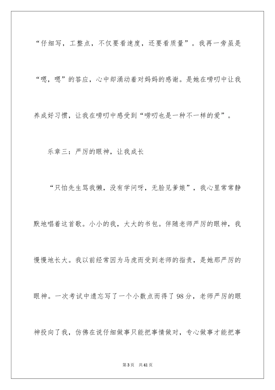 2024不一样的爱记叙文_第3页