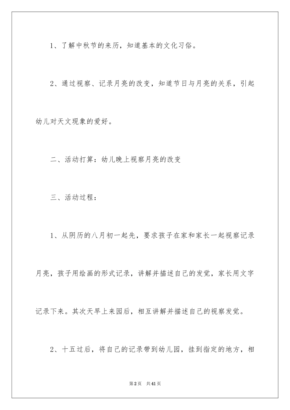 2024中秋活动方案_28_第2页