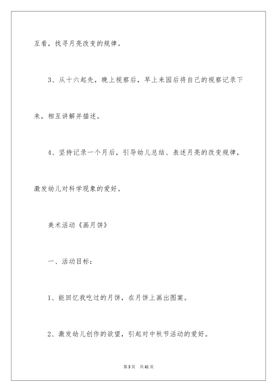 2024中秋活动方案_28_第3页