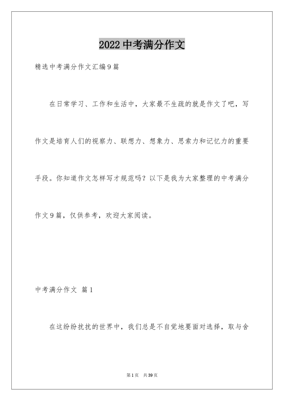 2024中考满分作文_311_第1页