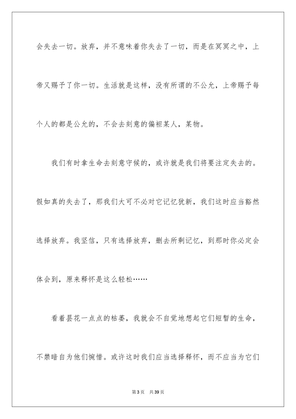 2024中考满分作文_311_第3页