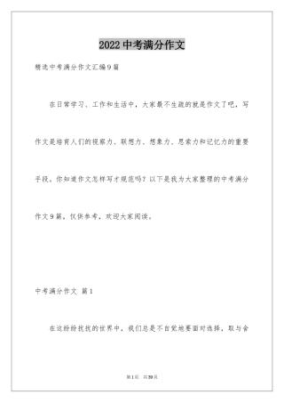 2024中考满分作文_311