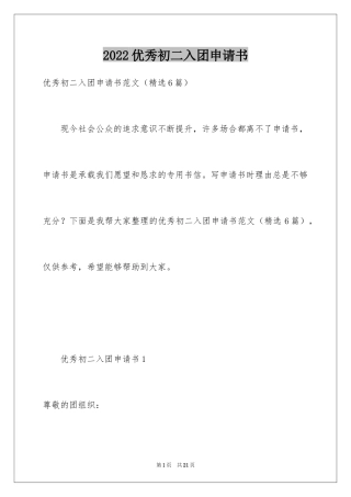 2024优秀初二入团申请书_11