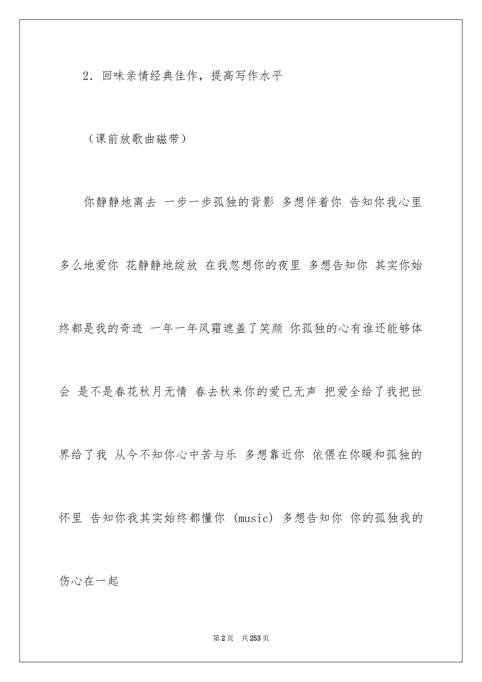 2024《陈情表》教案_1_第2页