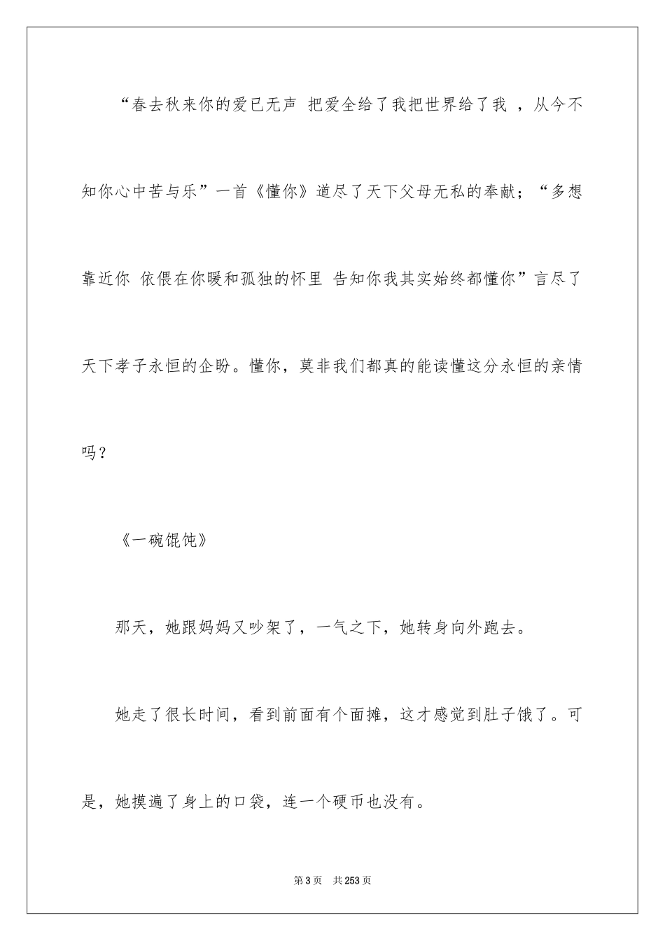 2024《陈情表》教案_1_第3页