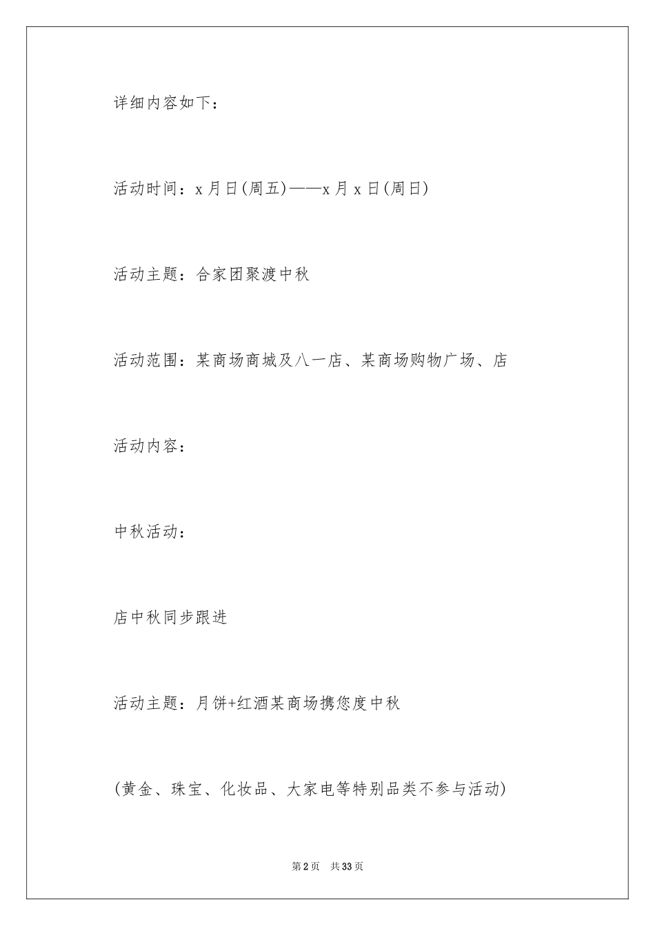 2024中秋节做月饼活动策划_第2页