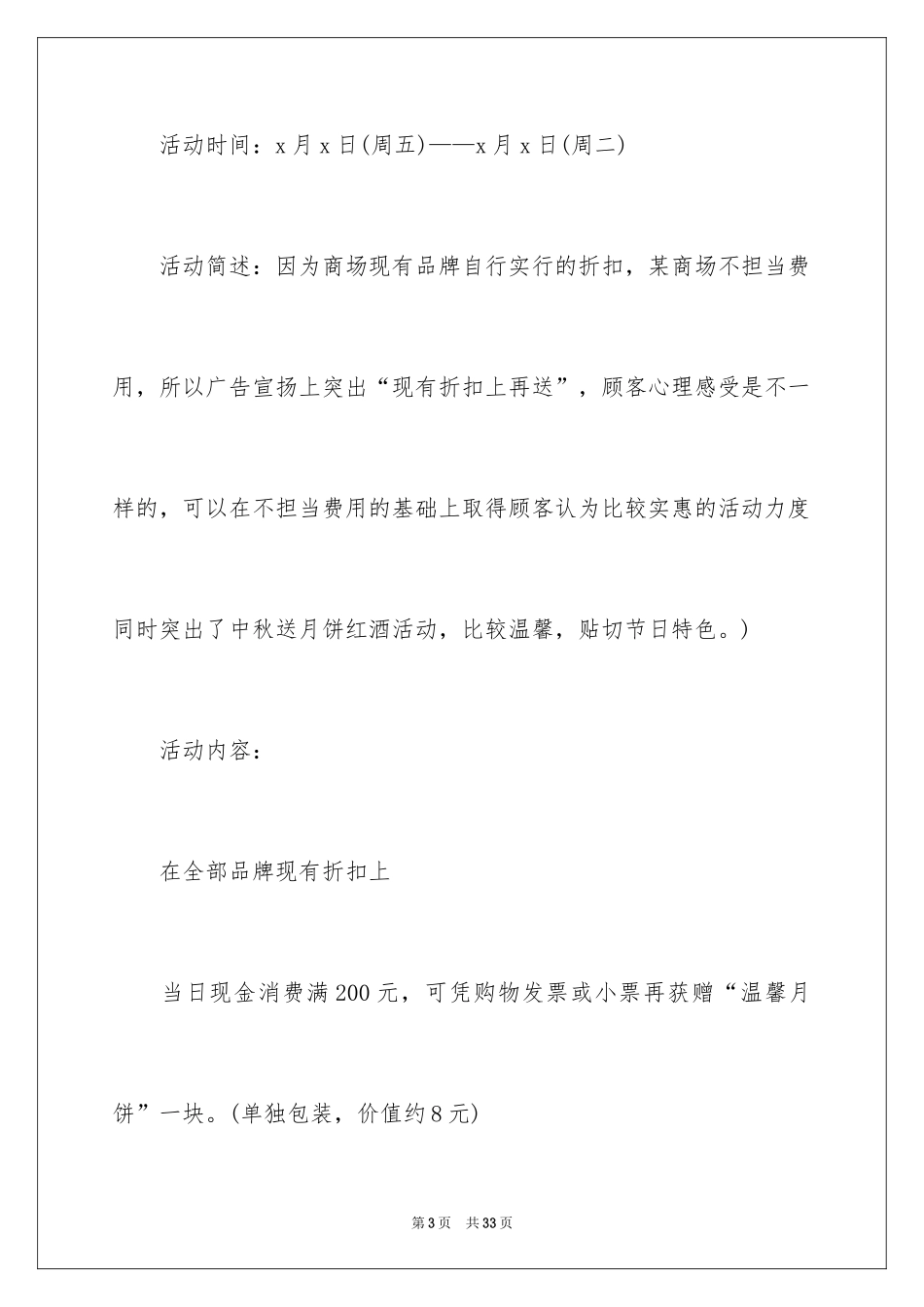 2024中秋节做月饼活动策划_第3页