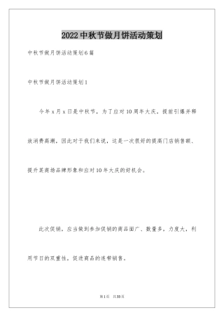 2024中秋节做月饼活动策划