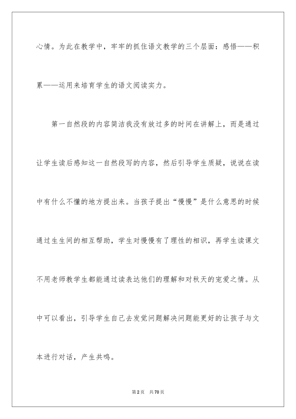 2024《秋游》教学反思_2_第2页