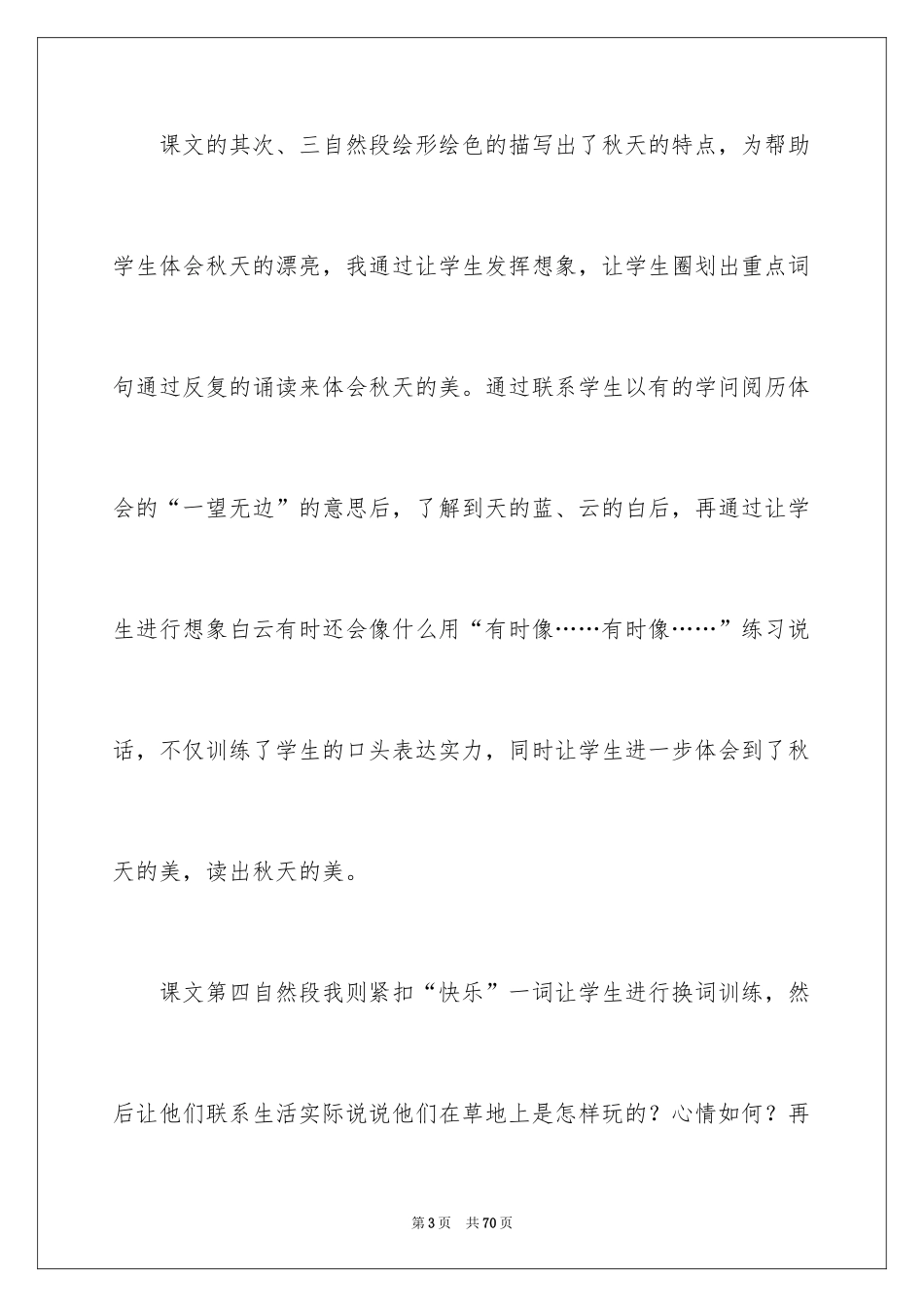 2024《秋游》教学反思_2_第3页