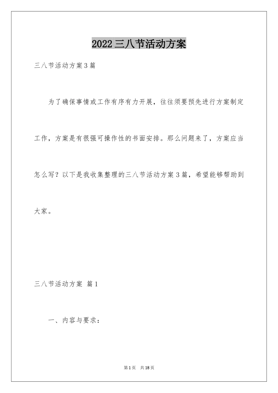 2024三八节活动方案_3_第1页