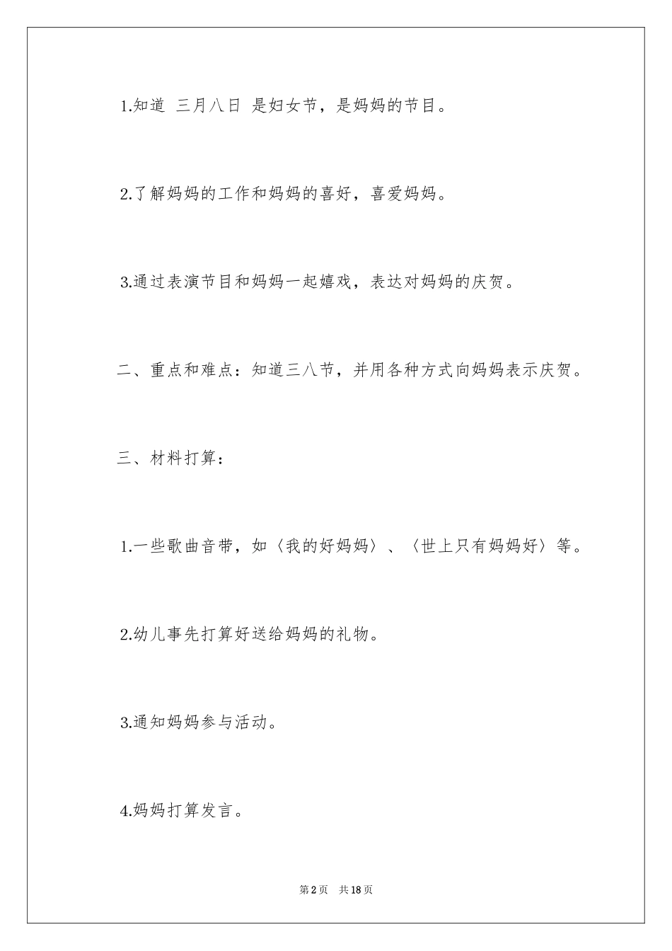 2024三八节活动方案_3_第2页