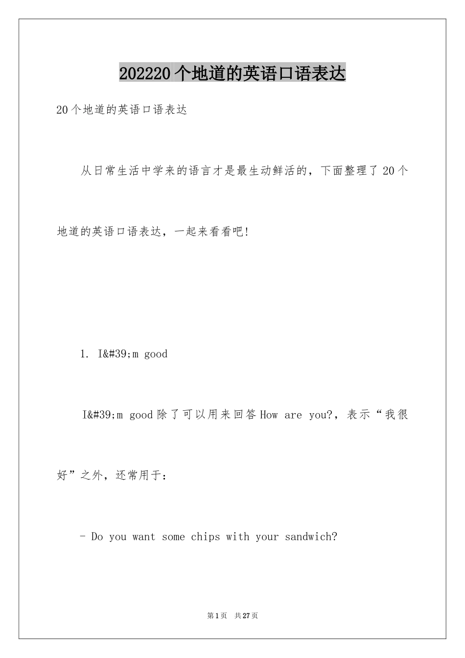 202420个地道的英语口语表达_第1页
