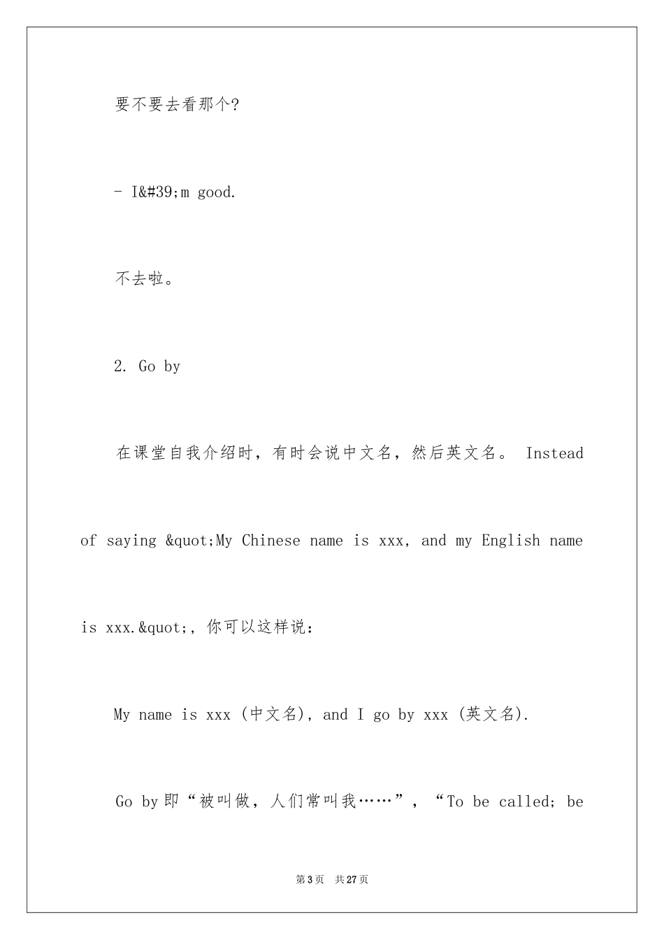 202420个地道的英语口语表达_第3页