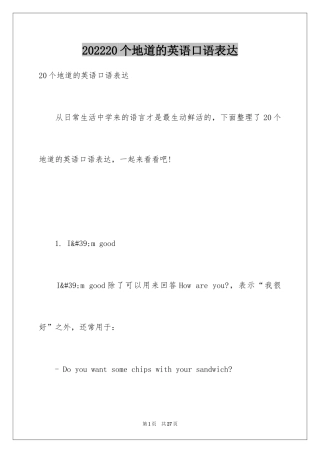 202420个地道的英语口语表达