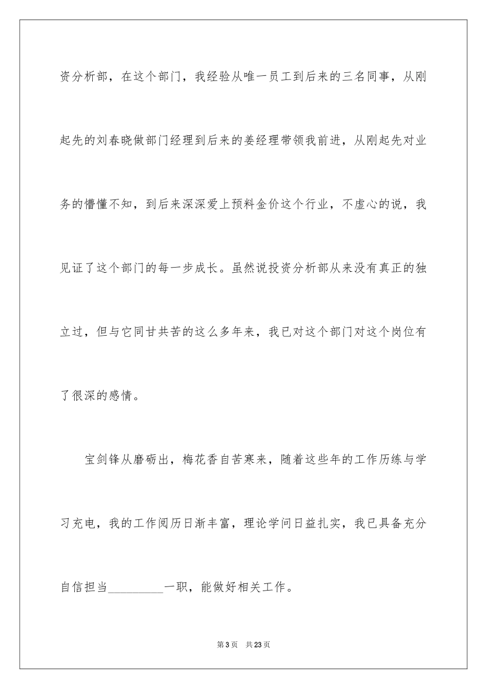 2024企业员工竞聘上岗演讲稿_35_第3页