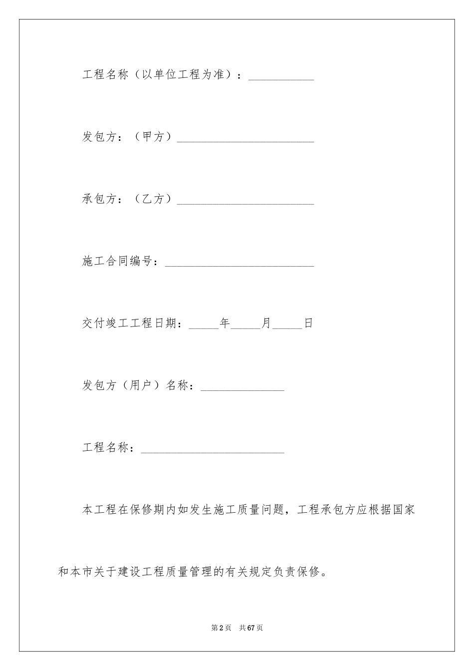 2024保修服务合同_67_第2页